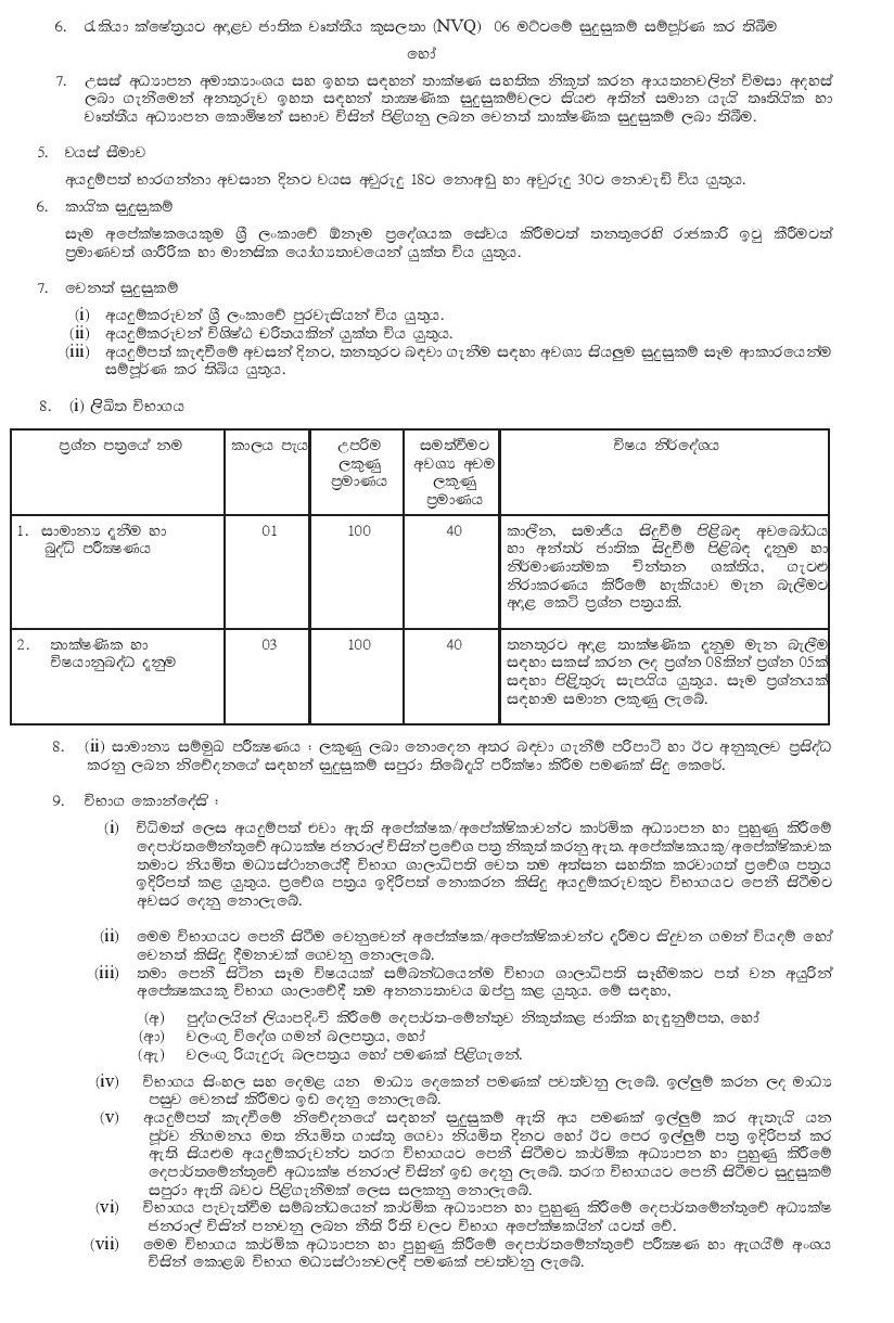 Technical Officer (Open) - Department of Technical Education & Training